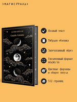 Скорбь Сатаны. Корелли М. Printed books Эксмо
