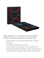 Оскар У. По Эдгар Аллан. Комплект книг в подарочном коробе  "Коллекция таинственной классики"