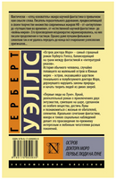 Остров доктора Моро. Первые люди на Луне. Уэллс Герберт Джордж. Мягкий переплёт Printed books АСТ