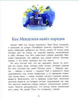 Дмитрий Менделеев. Ирина Никитина Printed books Настя и Никита