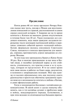О Китае. Киссинджер Генри. Мягкий переплёт Printed books АСТ