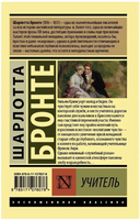 Учитель. Бронте Шарлотта. Мягкий переплёт Printed books АСТ