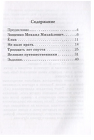 Рассказы для детей. М.М. Зощенко. Класс!ное чтение