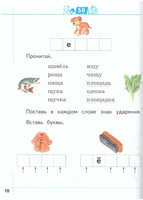 Я умею читать! Рабочая тетрадь для детей 6-7 лет в 2ч.Ч.2 Журова Printed books Учторг