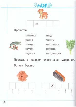 Я умею читать! Рабочая тетрадь для детей 6-7 лет в 2ч.Ч.2 Журова Printed books Учторг