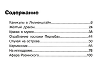НАЙДИ ПРЕСТУПНИКА. Желтый дракон Printed books Стрекоза Издательство