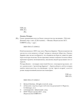 Самое грандиозное шоу на Земле. Докинз Ричард. Мягкий переплёт Printed books АСТ