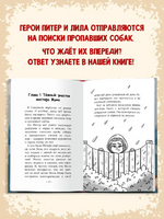 ДЕТСКИЙ ДЕТЕКТИВ. ПИТЕР И ЛИЛА ВЕДУТ РАССЛЕДОВАНИЕ. БУЛОЧКА С КОРИЦЕЙ ДЛЯ МИСТЕРА ХАМО Printed books Проф Пресс