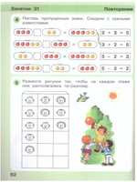 Петерсон. Игралочка. Математика для дошкольников 5-6 лет. Часть 3