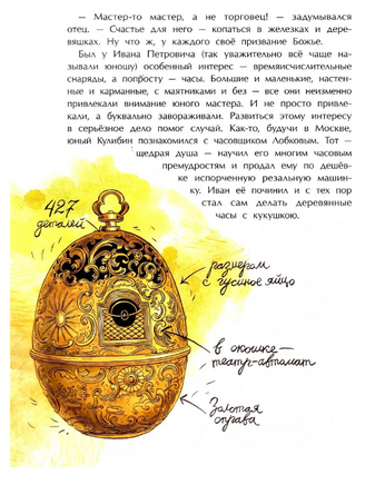 Кулибин. Главный механикус России Printed books Настя и Никита