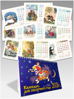 Календарь-домик 2026. Для сказочного года. Кочергин Н. Printed books РЕЧЬ