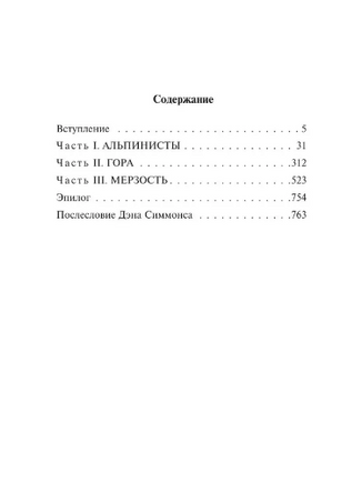 Мерзость. Симмонс Дэн. Мягкий переплёт Printed books АСТ
