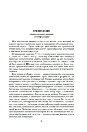 Закат Западного мира. Очерки морфологии мировой истории. Шпенглер О. Printed books Азбука