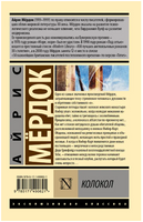 Колокол. Мердок Айрис. Мягкий переплёт Printed books АСТ