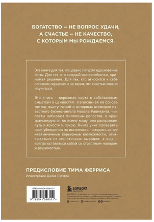 ЖИВИ здесь и сейчас. Эрик Йоргенсон Бомбора