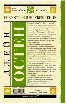 Гордость и предубеждение. Джейн Остен Printed books АСТ