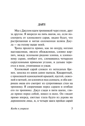 Когда я умирала. Фолкнер Уильям. Мягкий переплёт Printed books АСТ