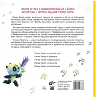 Панда Бамбу и хороший день Printed books BHV