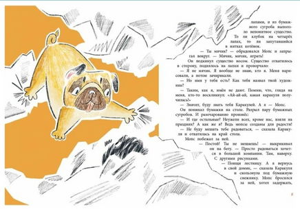 Мопс и Каракуля. Новогодняя сказка. Лукас О. Printed books Речь