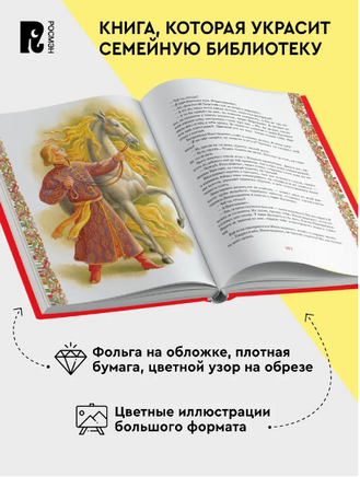 Русские сказки| Булатов М., Толстой А. Николаевич Printed books Росмэн