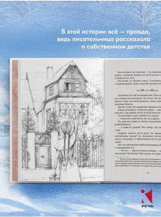 Повесть о рыжей девочке. Будогоская Л. Printed books РЕЧЬ
