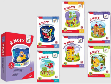 Комплект пособий "Я могу". Серия 4-5 лет Printed books Я могу
