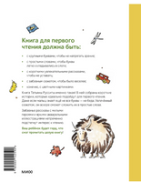 Зато сам! Рассказы для первого чтения. Книга 2. Татьяна Руссита Printed books МИФ