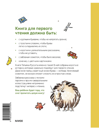 Зато сам! Рассказы для первого чтения. Книга 2. Татьяна Руссита Printed books МИФ