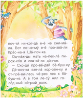 Маленькие сказки для первого чтения. По слогам