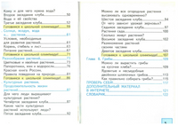 Окружающий мир 2кл. Учебник в 2ч.Ч.1 Федотова Printed books Учторг