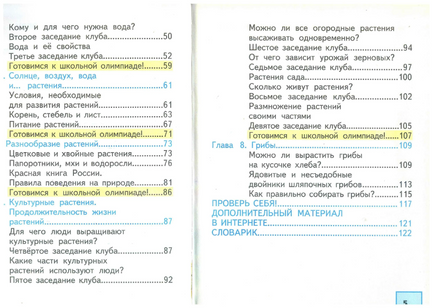 Окружающий мир 2кл. Учебник в 2ч.Ч.1 Федотова Printed books Учторг