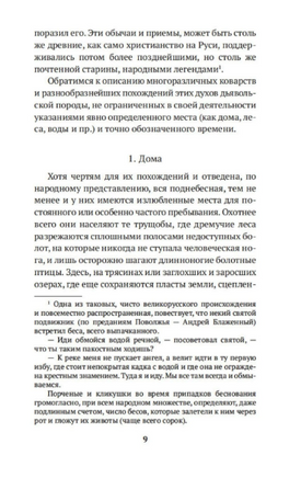 Максимов С. Нечистая неведомая сила Printed books Азбука. Большие книги