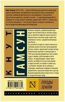 Плоды земли. Гамсун Кнут. Мягкий переплёт Printed books АСТ