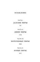 Новый Вавилон. Бюсси Мишель Printed books Фантом