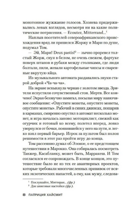 Мистер Рипли под водой. Патриция Хайсмит Print Books Азбука
