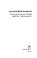 Повесть о прекрасной Отикубо. Повесть о старике Такэтори. Мягкий переплёт Printed books АСТ