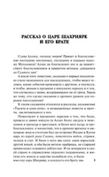 Аладдин, Синдбад и другие... Сказки 1001 ночи. Мягкий переплёт Printed books АСТ