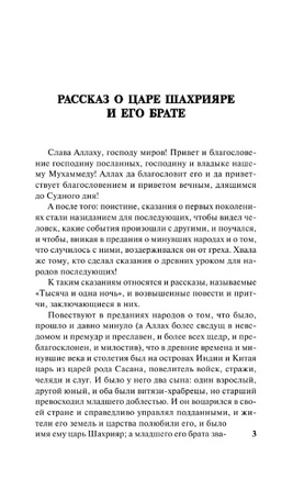 Аладдин, Синдбад и другие... Сказки 1001 ночи. Мягкий переплёт Printed books АСТ