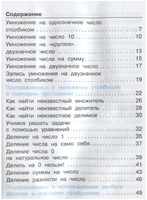 Математика 3кл. Учебное пособие в 2ч.Ч.2. Чекин