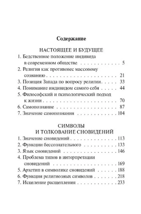 Нераскрытая самость. Юнг Карл Густав. Мягкий переплёт Printed books АСТ
