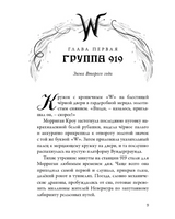 Невермур. Книга 3. Вундермор. Охота на Морриган Кроу