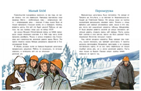 БАМ. Дорога с характером. Арсеньева Д. Printed books Настя и Никита