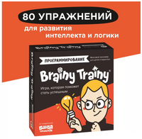 Brainy Trainy. Программирование