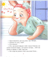 Спокойной ночи, Мими! Орлова А. Printed books Росмэн