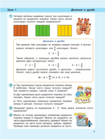 Петерсон. Математика 4 класс. Учебник. Часть 2