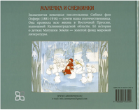 Манечка и снежинки/ Фон Олферс С. Printed books Карьера Пресс