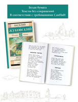 Лесной царь. Сказки и баллады. Жуковский В.А. Printed books АСТ