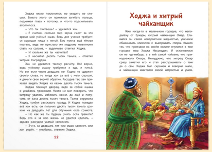 Ходжа Насреддин. Черненко Ж. Printed books ЭНАС