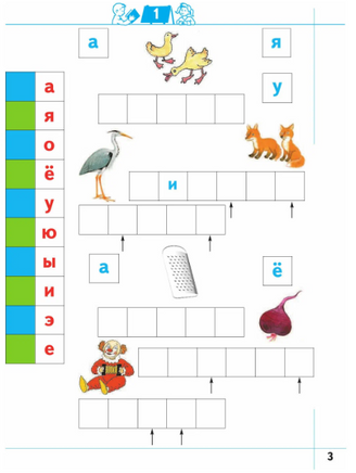 Я умею читать! Рабочая тетрадь для детей 6-7 лет в 2ч.Ч.1. Журова Printed books Учторг