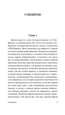 Сэндитон. Остен Джейн. Мягкий переплёт Printed books АСТ